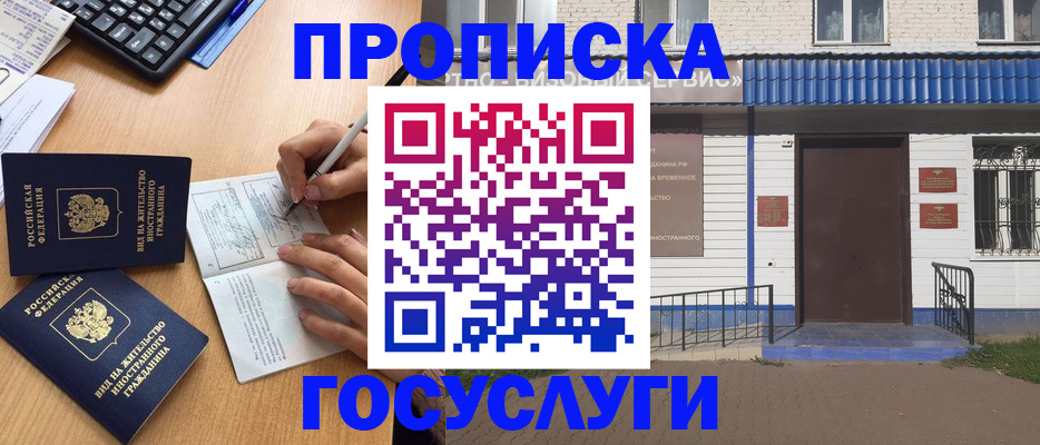 купить прописку в Волчанске
